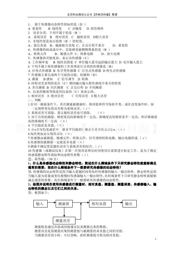 传感器与检测技术